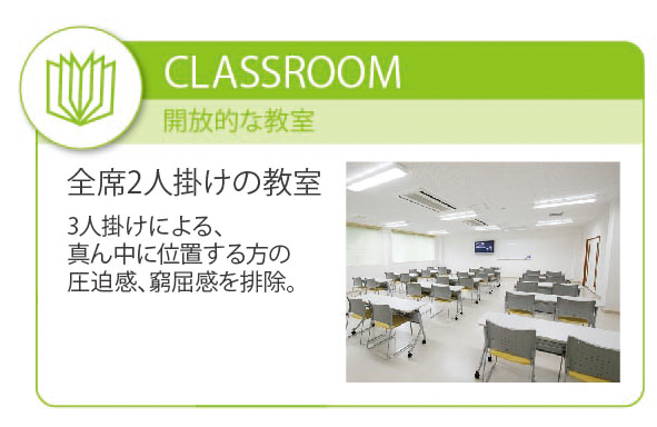 開放的な教室